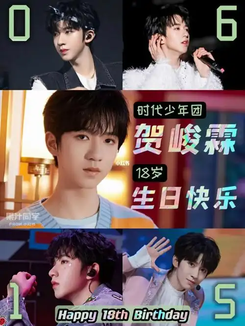 0615贺峻霖18岁生日快乐