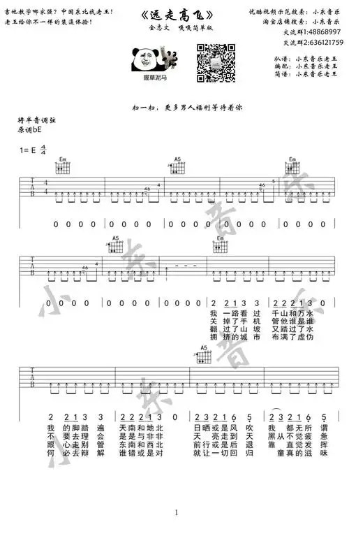 金志文远走高飞吉他谱e调吉他弹唱谱