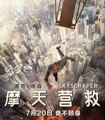 看巨石强森摩天营救前先看摩天楼108层怼240层现实怼英雄