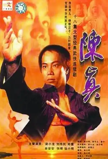 盘点影视剧中陈真的十大经典瞬间