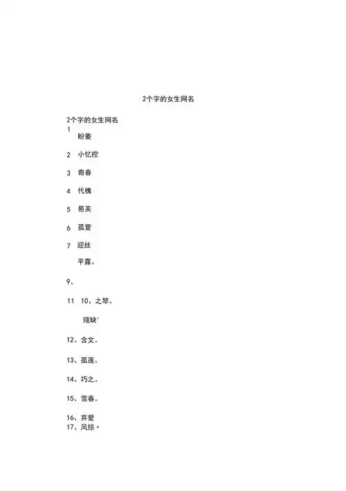 2个字的女生网名