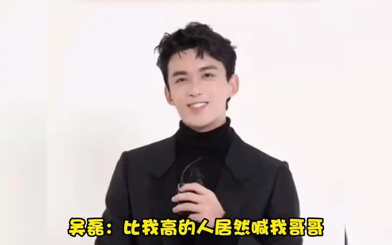 吴磊采访名场面:06年叫哥哥,吴磊破防太好笑了哈哈哈