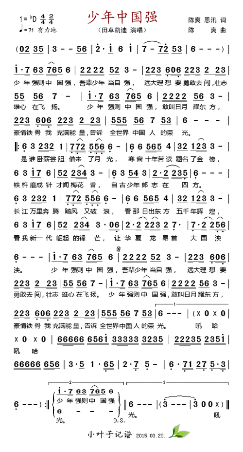 少年中国强简谱少年中国强简谱