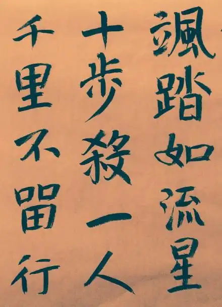 李太白诗《侠客行》楷书全文,不惭世上英.