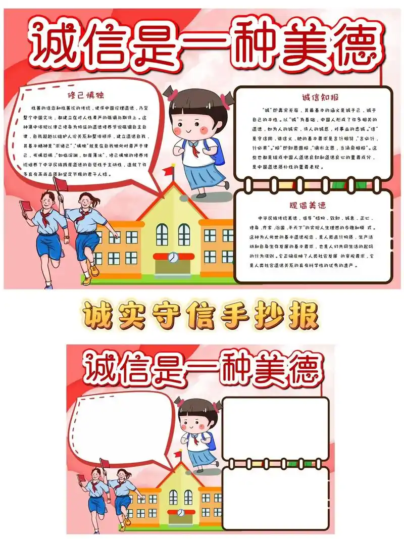 诚实守信手抄报|诚信应考手抄报诚信7815.