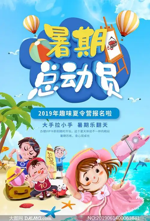 暑期夏令营报名海报设计psd素材         最强大脑挑战赛宣传