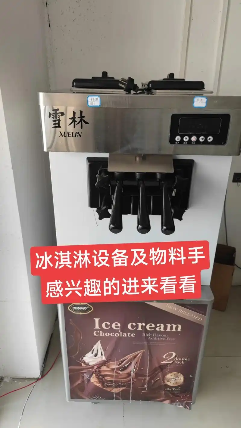 转让处理(一)冰淇淋系列.9成新冰淇淋机,7月刚开店,因个人 - 抖音
