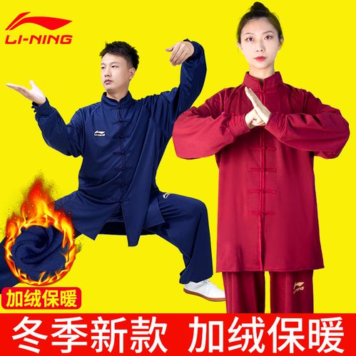 李宁太极服女武术服装道服女男秋冬加绒2021新款太极拳表演练功服