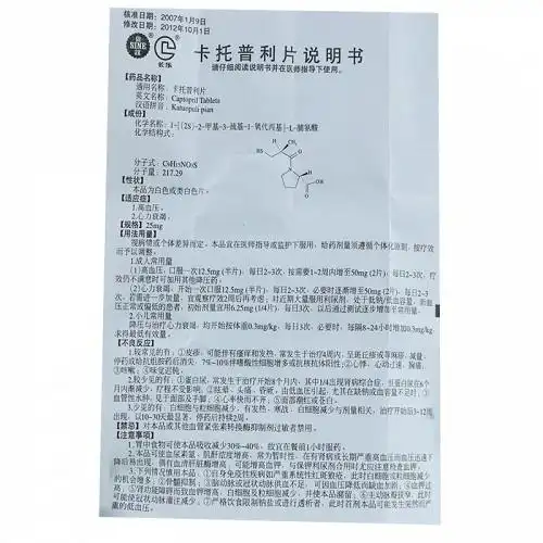 长乐卡托普利片25mg100片