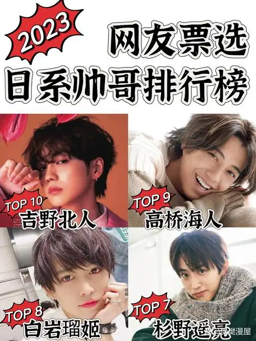 目黑莲# #道枝骏佑#牒文佑付给内乙件日本帅哥排行榜日本帅哥排名