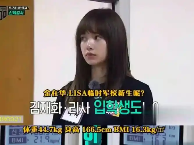lisa和杨幂在节目里测出来的数据都是166.