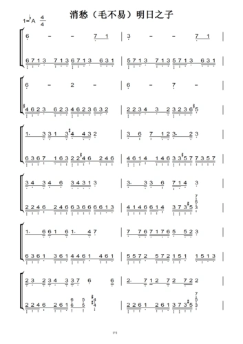 消愁(毛不易)明日之子 简单版 钢琴谱 钢琴简谱 钢琴双手简谱