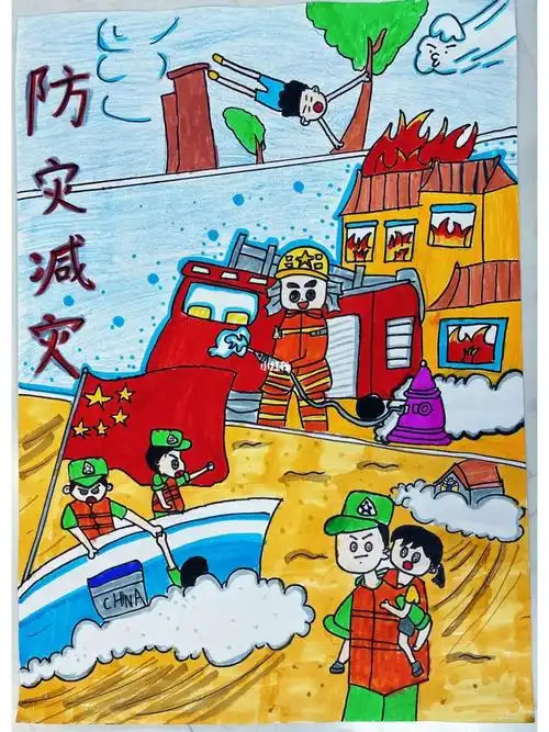 防灾减灾画