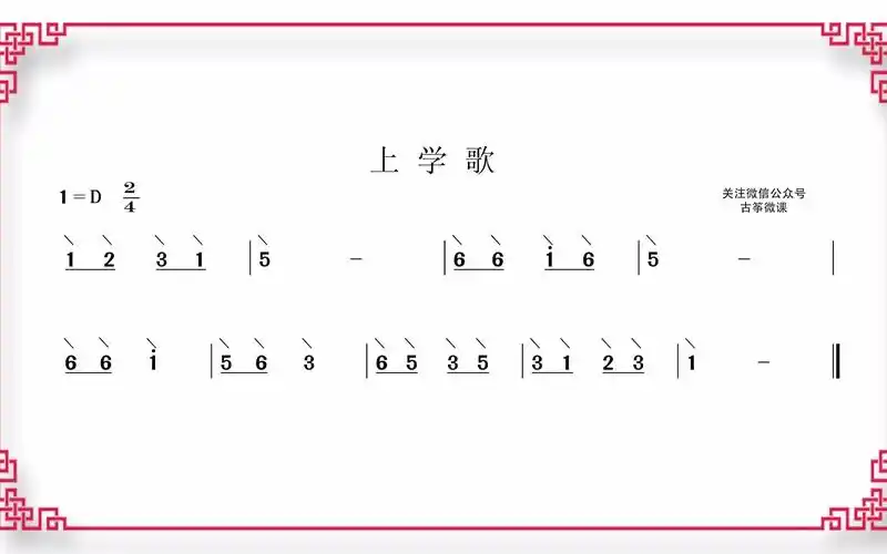 07古筝上学歌