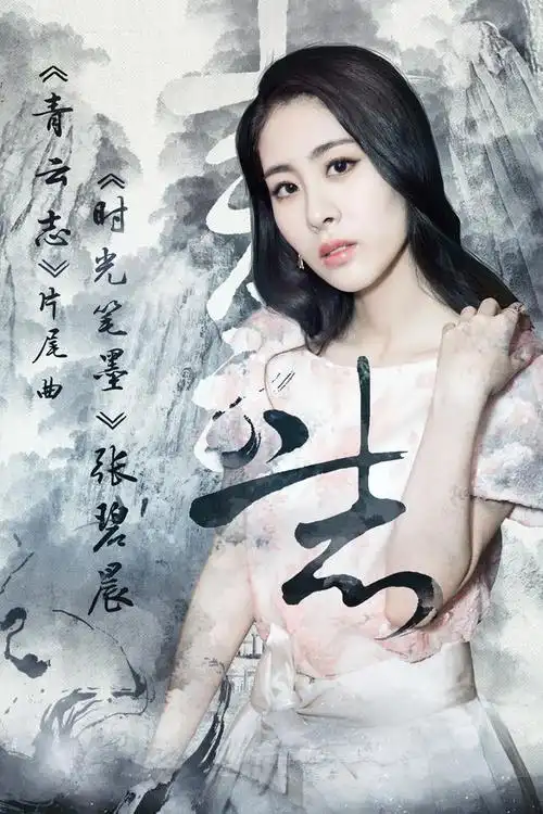 张碧晨仙侠盛典首唱《时光笔墨》 歌声尽显柔情