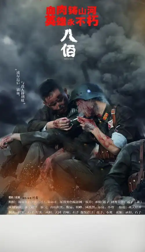 《八佰》---跟着电影去创作