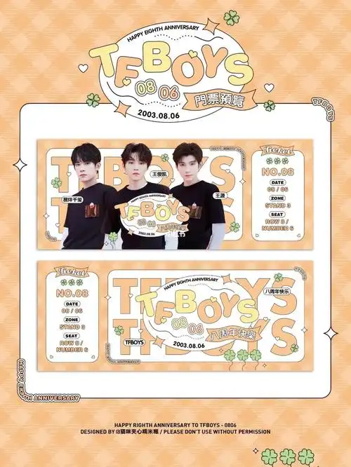 tfboys八周年