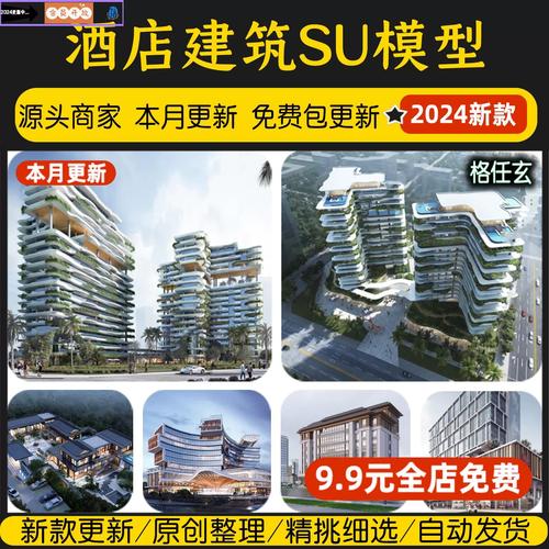 草图大师现代酒店建筑外观办公楼高层商业公寓户外室外景观su模型