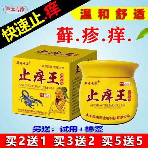 名奇止痒王抑菌乳膏男女皮肤外用止痒膏方盒草本专家止痒王软膏