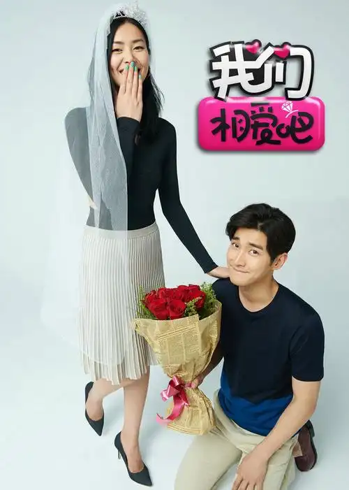 我们相爱吧精彩合辑-综艺-腾讯视频