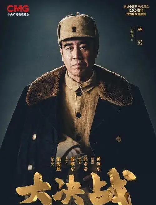 电视剧《大决战》6月25日央视播出