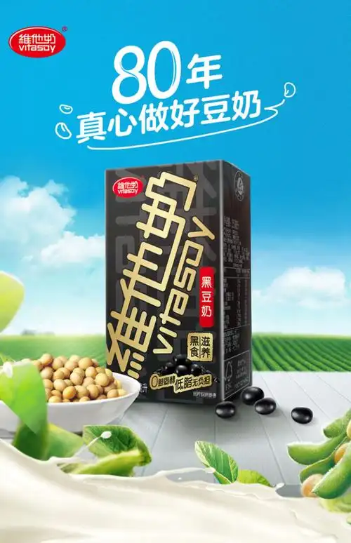 【维他奶】黑豆奶250ml*16盒
