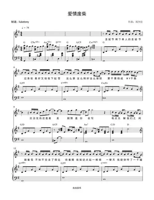 爱情废柴钢琴谱-刘珂-虫虫钢琴