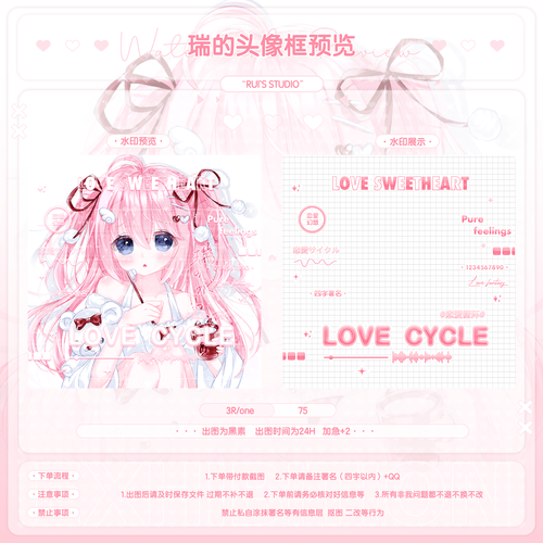 恋爱循环 原创头像日系可爱黑素头像框水印