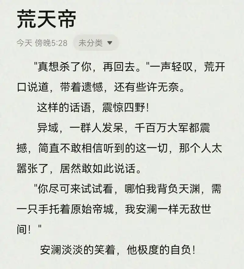 最燃的bgm,献给最霸气的荒天帝.#小说#网 - 抖音