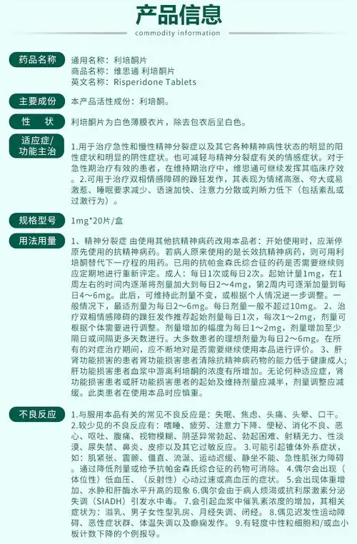 利培酮片价格,说明书,功效,作用_160大药房