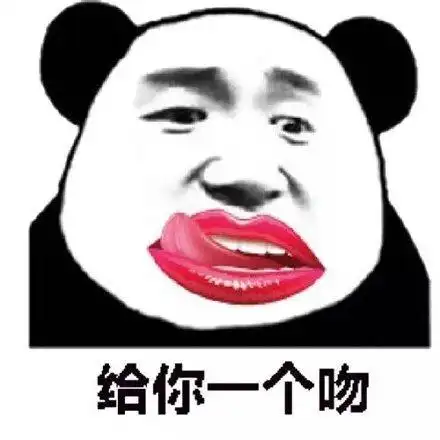 初次见面接个吻吧表情包 - 初次见面接个吻吧微信表情包 - 初次见面