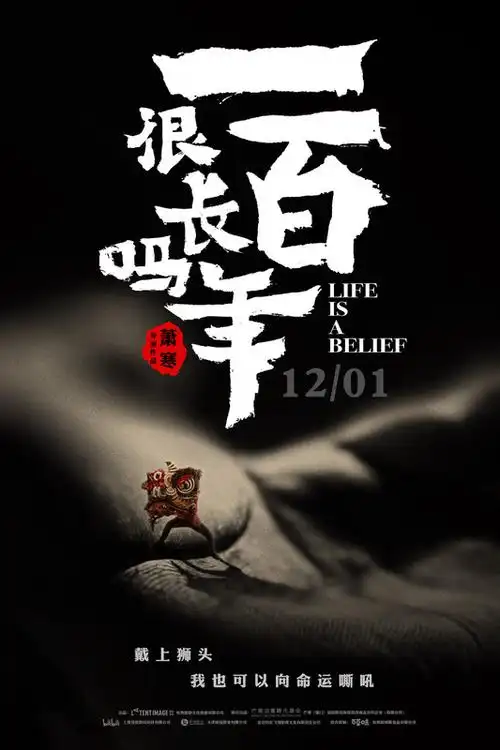 导演:萧寒主演:黄忠坚,阿合特,张雪菲类型:纪录片制片国家/地区:中国