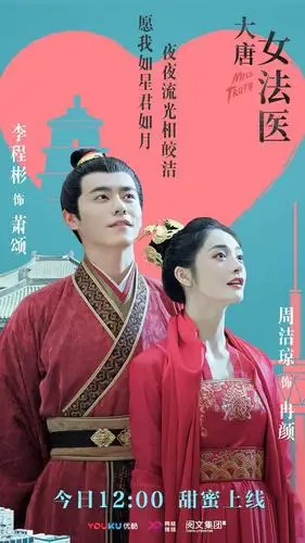 《大唐女法医》开播 李程彬担当霸道男主破案恋爱两不误