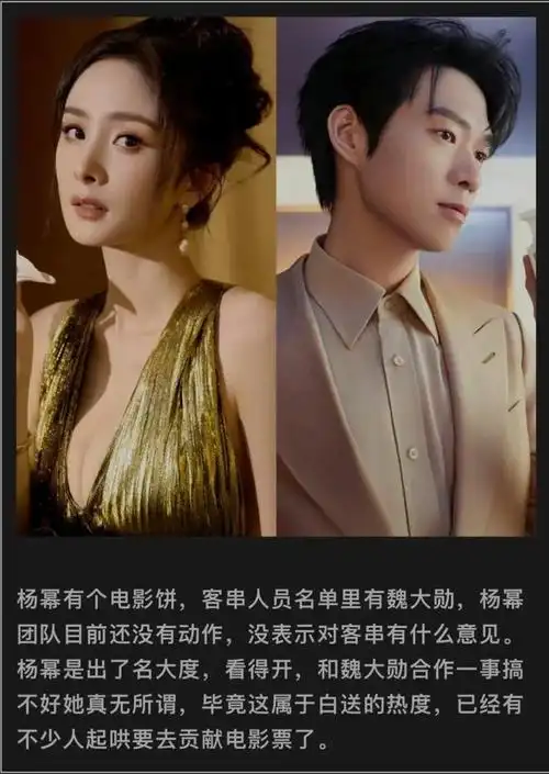 杨幂魏大勋将合作昔日恋人会擦出什么样的火花