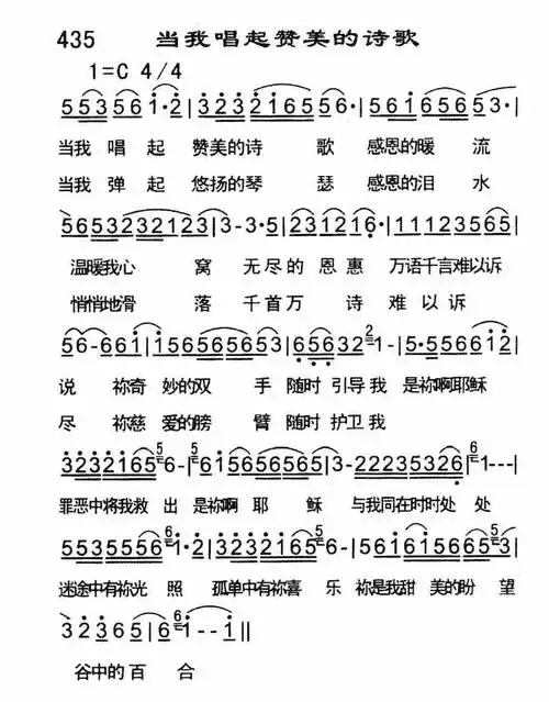 当我唱起赞美的诗歌) / 南窗听雨编辑相关歌谱:[简谱]第2011首