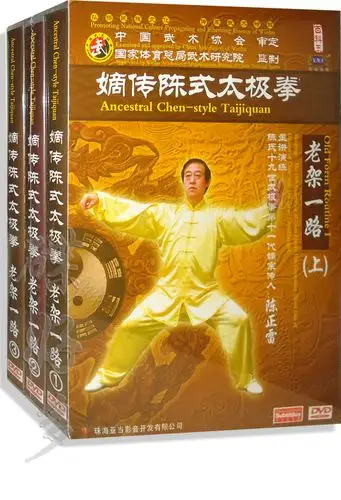 正版 陈正雷 嫡传陈式太极拳 老架一路上 3dvd光盘教学碟片