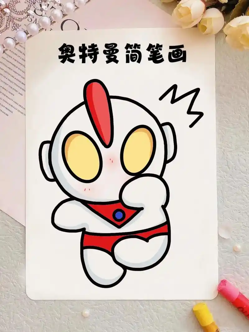 创作灵感 奥特曼简笔画教程来啦～#一学就会的简笔画 #奥特 - 抖音