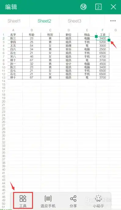 手机wps表格怎么用升降排序功能