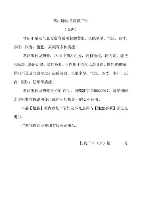 药品广告批准文号 桂药广审(声)第2014120031号 单位名称 广西邦琪