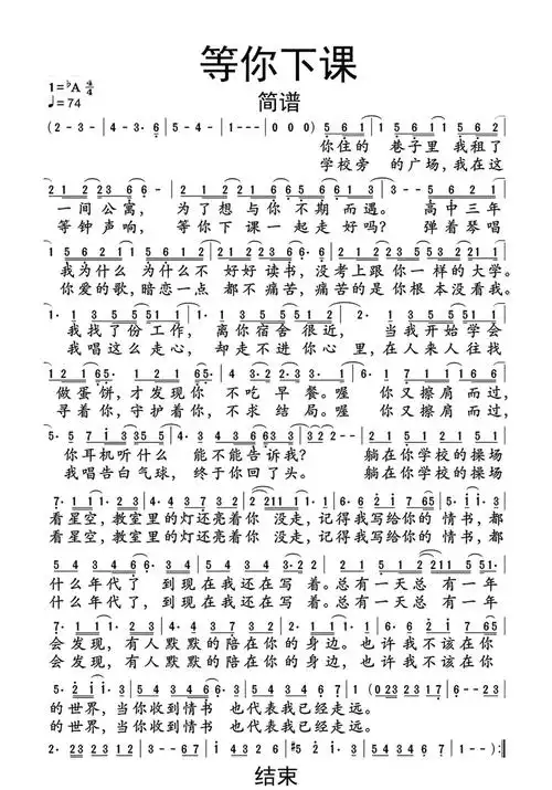 等你下课简谱