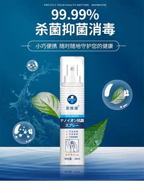 景维康纳米银抗菌喷雾剂 60ml*6【图片 价格 品牌 报价】-京东
