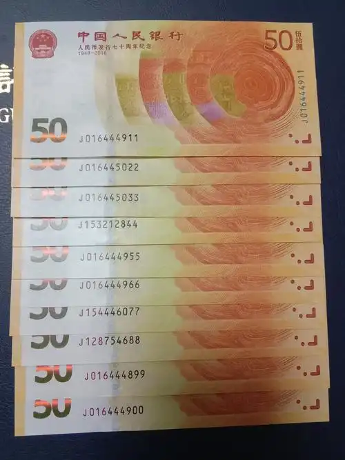 人民币发行70周年纪念钞,全新