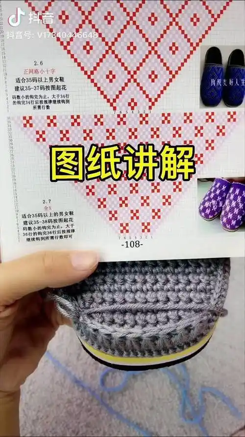 钩织教程手工拖鞋教程钩鞋教程纯手工编织拖鞋鞋面花型图纸讲解