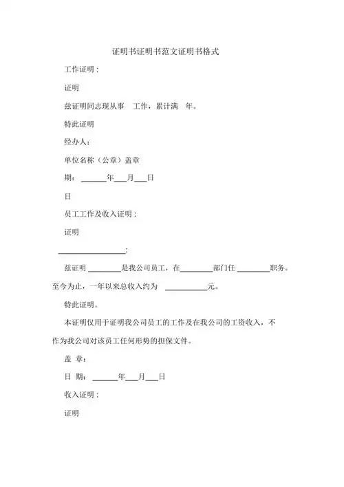 证明书证明书范文证明书格式