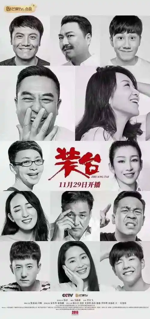 电视剧《装台》登陆央视 张嘉益闫妮回陕演绎生活的