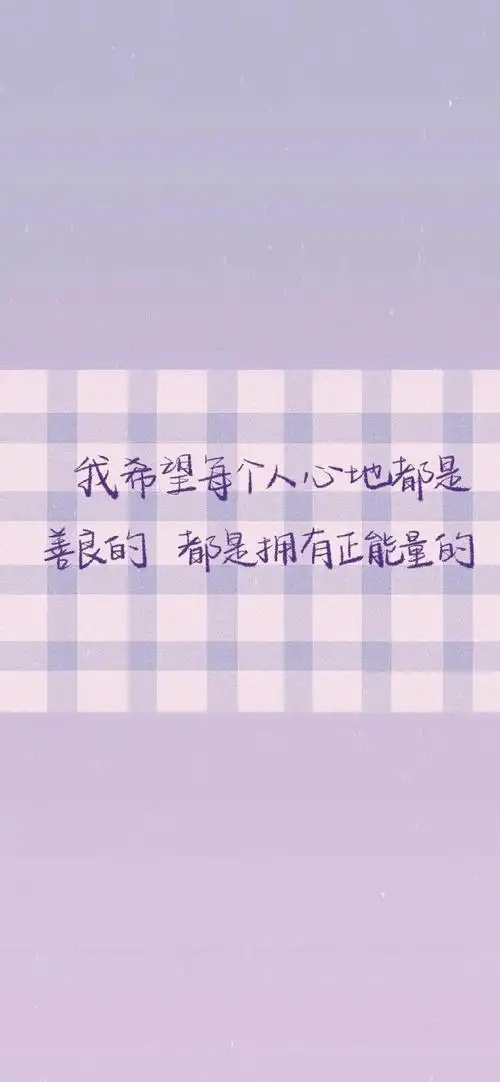全面屏手机壁纸 | 抖音文字壁纸锁屏