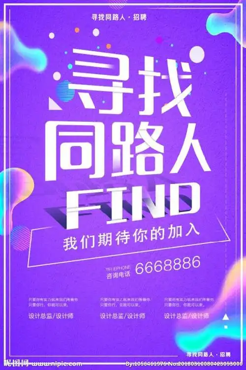 寻找同路人图片