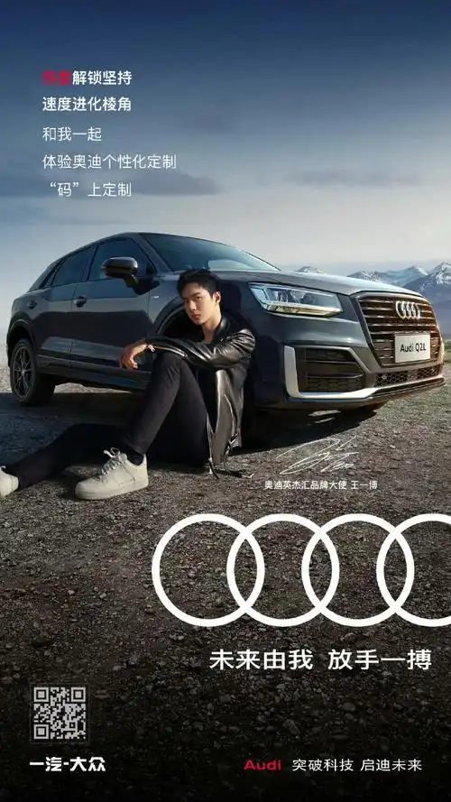 奥迪q4 e-tron##王一博奥迪英杰汇品牌大使
