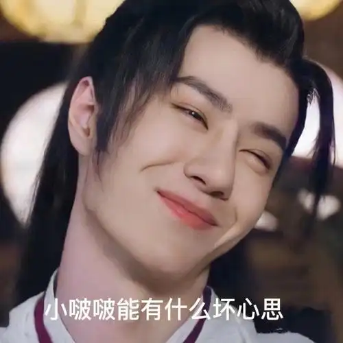 王一博的的表情包来啦哦耶