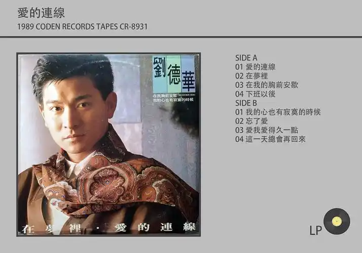 刘德华唱片封面3